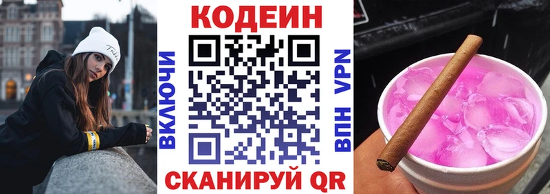 Кодеиновый сироп Lean напиток Lean (лин)  Энгельс 