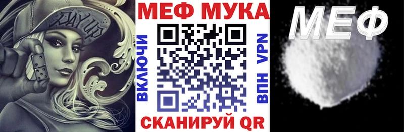 Мефедрон мука  даркнет какой сайт  Энгельс 